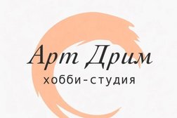 Хобби студия Art Dream, с рейтингом 5 - находится по адресу Волгоград, бульвар Фридриха Энгельса, 28д 