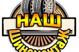 Шиномонтажная мастерская Наш шиномонтаж, с рейтингом 3 - находится по адресу Республика Бурятия, Улан-Удэ, Левченко улица, 2/1 