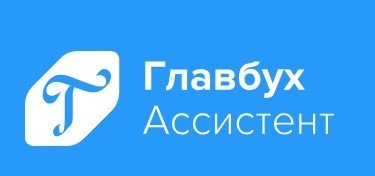 фотография Бухгалтерской компании Главбух ассистент