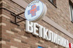 Ветеринарная клиника Ветхэлп, с рейтингом 5 - находится по адресу Москва, поселение Рязановское, Рязановское шоссе, 31к1 