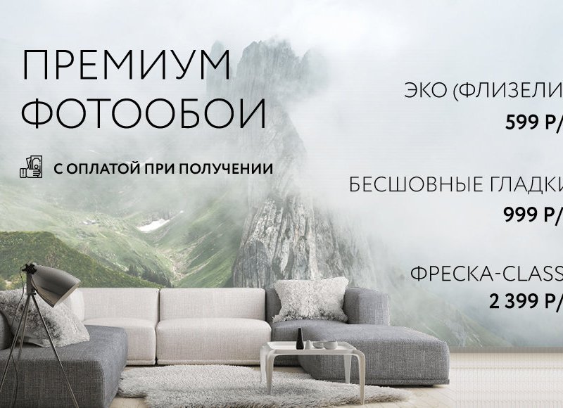 Photostena студия дизайна стен