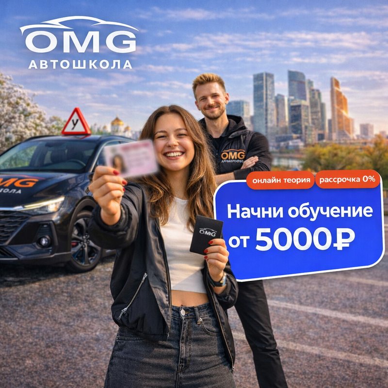 фотография Автошколы Omg