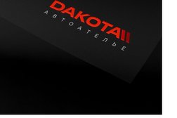 Автоателье Дакота, с рейтингом 3.7 - находится по адресу Красноярск, Джамбульская улица, 16 ст2 