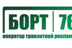 Рекламное агентство БОРТ 76, с рейтингом 5 - находится по адресу Рязань 