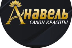 Салон красоты Анавель, с рейтингом 4.9 - находится по адресу Новосибирск, Выборная улица, 144 