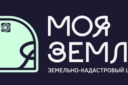 Земельно-кадастровый центр Моя Земля, с рейтингом 3.8 - находится по адресу Новороссийск, Победы, 10 