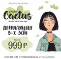 сертификат/документ Студии депиляции Лысый Кактус на Профсоюзной улице