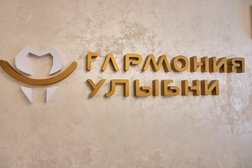Стоматологическая клиника Гармония Улыбки, с рейтингом 5 - находится по адресу Курск, проспект Анатолия Дериглазова, 89 