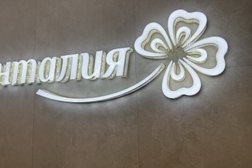 Стоматология Денталия, с рейтингом 5 - находится по адресу Калуга, улица Пухова, 23а 