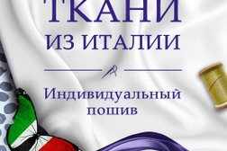 Магазин тканей ТКАНИ ИТАЛИИ, с рейтингом 4 - находится по адресу Белгород, Западный округ, Левобережье, 308009, Белгородский проспект, 95 