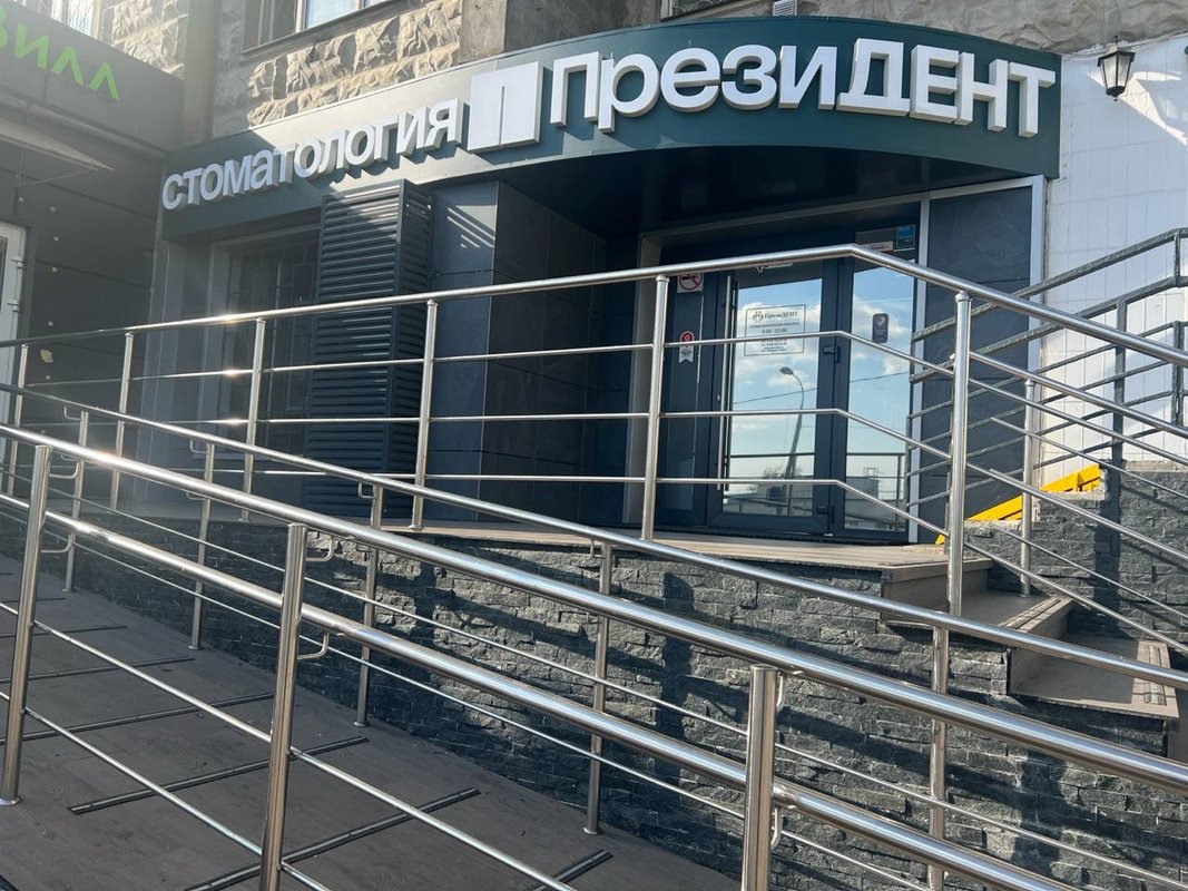 фотография Стоматологии ПрезиДЕНТ на метро Бунинская аллея в Южном Бутово