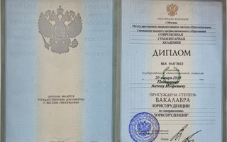 сертификат/документ юриста Антона Игоревича Пивоварова