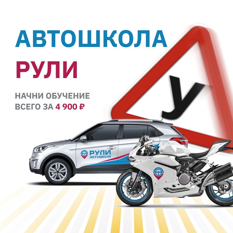фотография Автошколы РУЛИ в Митино