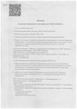 сертификат/документ Медицинского центра ВМТ-Здоровье