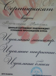 Косметолог, мастер ногтевого сервиса Наталья Юрьевна Мартыненко