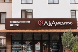 Многопрофильный медицинский центр АВАмедикус, с рейтингом 4.5 - находится по адресу Сочи, микрорайон Мамайка, Волжская улица, 34 