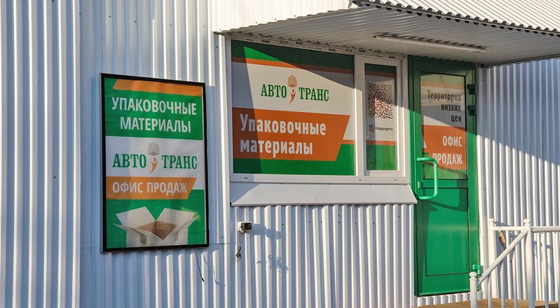 Автотранс Интернет Магазин Упаковочных Материалов
