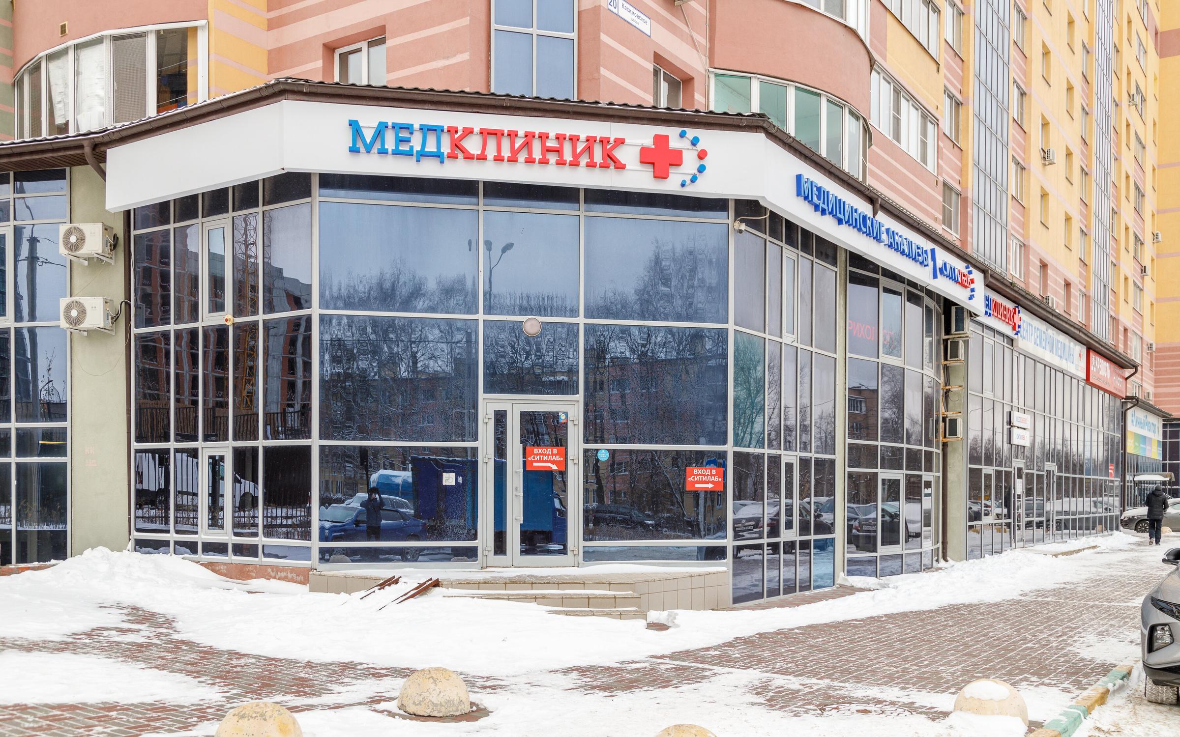 Касимовское шоссе 20 медицинский центр. Медклиник касимовское. Медклиник ситилаб касимовское шоссе. Клиника на касимовском шоссе 20. Медклиник рязань касимовское шоссе.