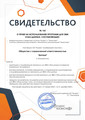 сертификат/документ Экспертного центра Догада