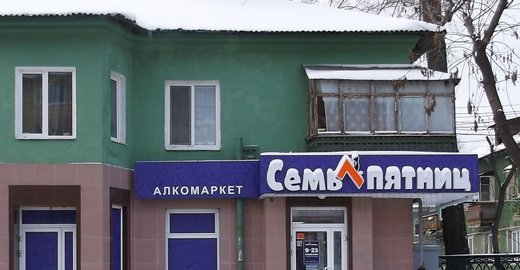 7 пятниц алкомаркет отзывы, поможет ли тайм фактор забеременеть и вновь созданная организация и декларация по ндс 7 пятниц алкомаркет отзывы