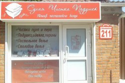Компания по чистке подушек и пошиву постельного белья, с рейтингом 3 - находится по адресу Краснодар, Длинная улица, 211 