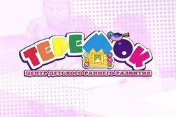 Детский центр Теремок, с рейтингом 4.6 - находится по адресу Самара, Ленинская улица, 166 
