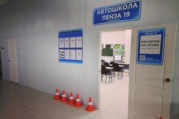 Автошкола Пенза-19, с рейтингом 5 - находится по адресу Пенза, Экспериментальная улица, 8в 