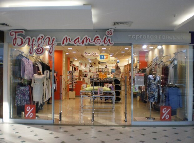 Магазин Буду Мамой В