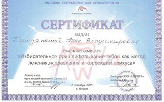 сертификат/документ врача Анны Владимировны Прелевич