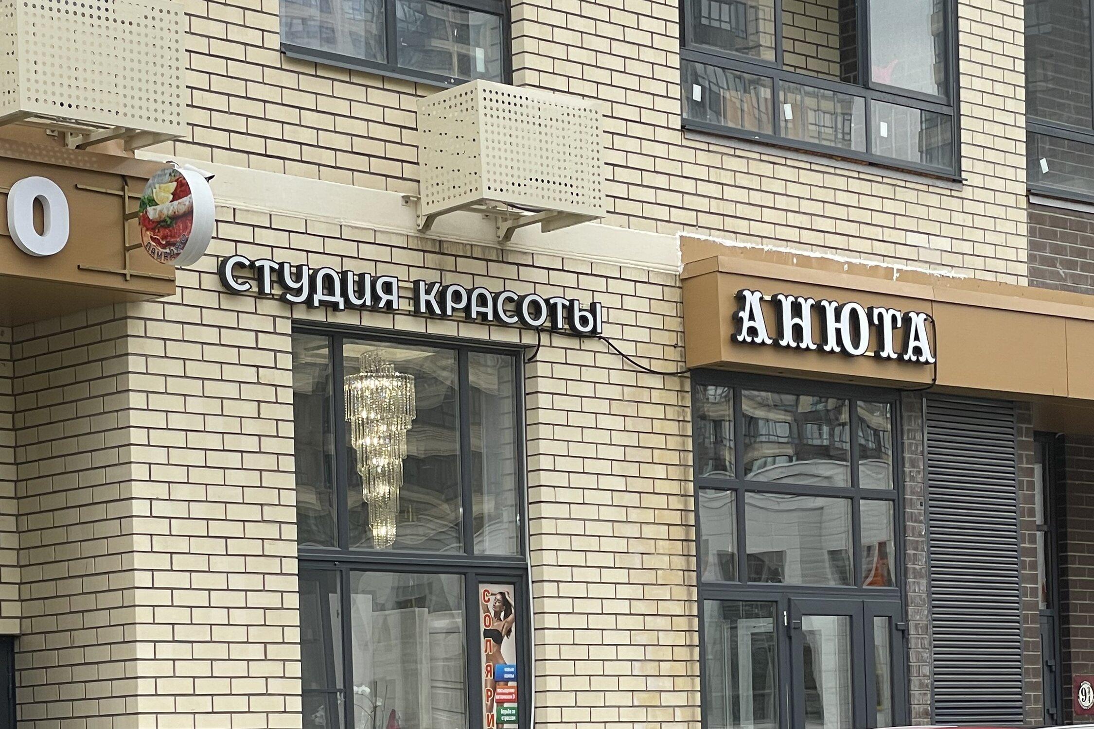 Салон красоты мытищи. Салон. Салон дали мытищи. Мытищи проспект астрахова 2. Салоны красоты мытищи астрахова.