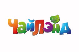 Семейный парк развлечений Чайлэнд, с рейтингом 2.4 - находится по адресу Тула, Пролетарская улица, 2 