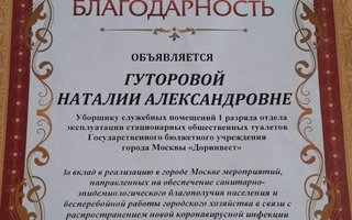 сертификат/документ специалиста Наталии Александровны Гуторовой