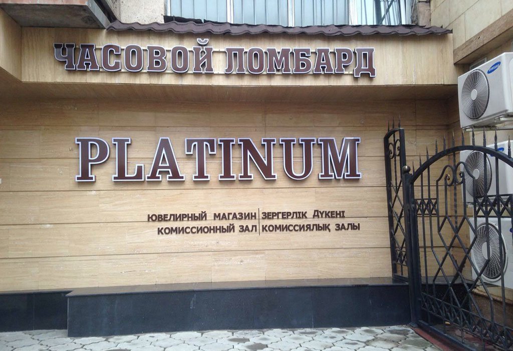 В 24 часа астане ломбарды часа стоимость автоэлектрика норма