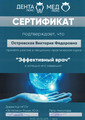 сертификат/документ Стоматологии ANIDENT в Балашихе
