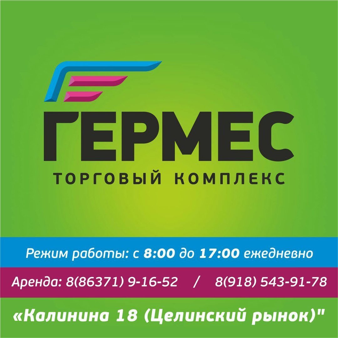 Магазин Гермес Новосибирск Каталог Товаров