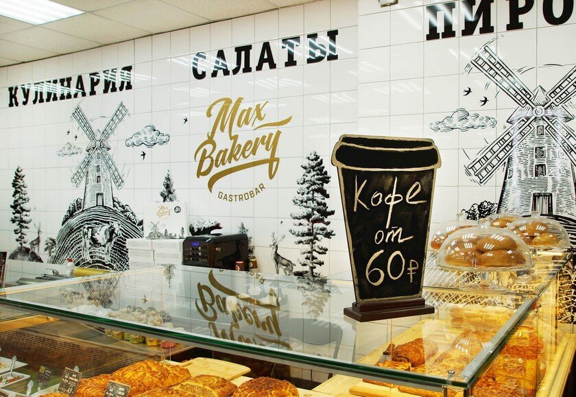 Max bakery. Макс Бейкери логотип. Max Bakery кофейня. Русские традиции магазин.