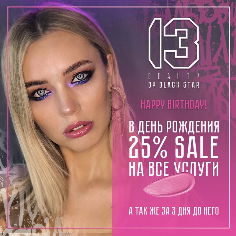 13 бьюти тимати. Black Star Beauty 13. 13 Beauty by Black Star. Black Star Beauty. 13 Beauty by Timati.