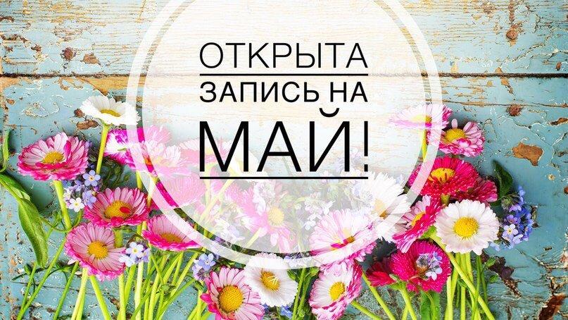 Запись на июнь открыта картинка волосы