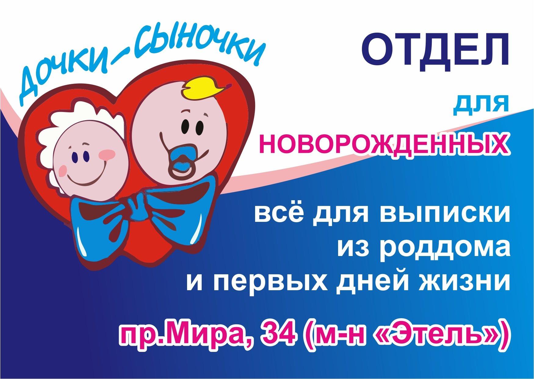Магазин Дочки Сыночки Комсомольск На Амуре