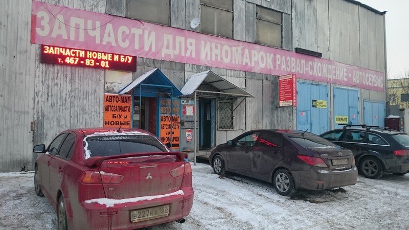 фотография Автосервиса Авто-Маг на Комсомольском шоссе