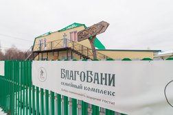 Семейная баня БлагоБани, с рейтингом 4.7 - находится по адресу Тюмень, Поселковый переулок, 26 