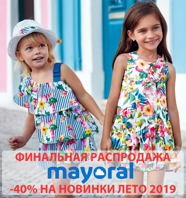 Магазин детской одежды майорал. Финальная распродажа детской одежды. Майорал коллекция лето 2019 года.