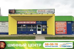Интернет-магазин шин и дисков ШинАвто67, с рейтингом 5 - находится по адресу Смоленск, улица Попова, 13а 