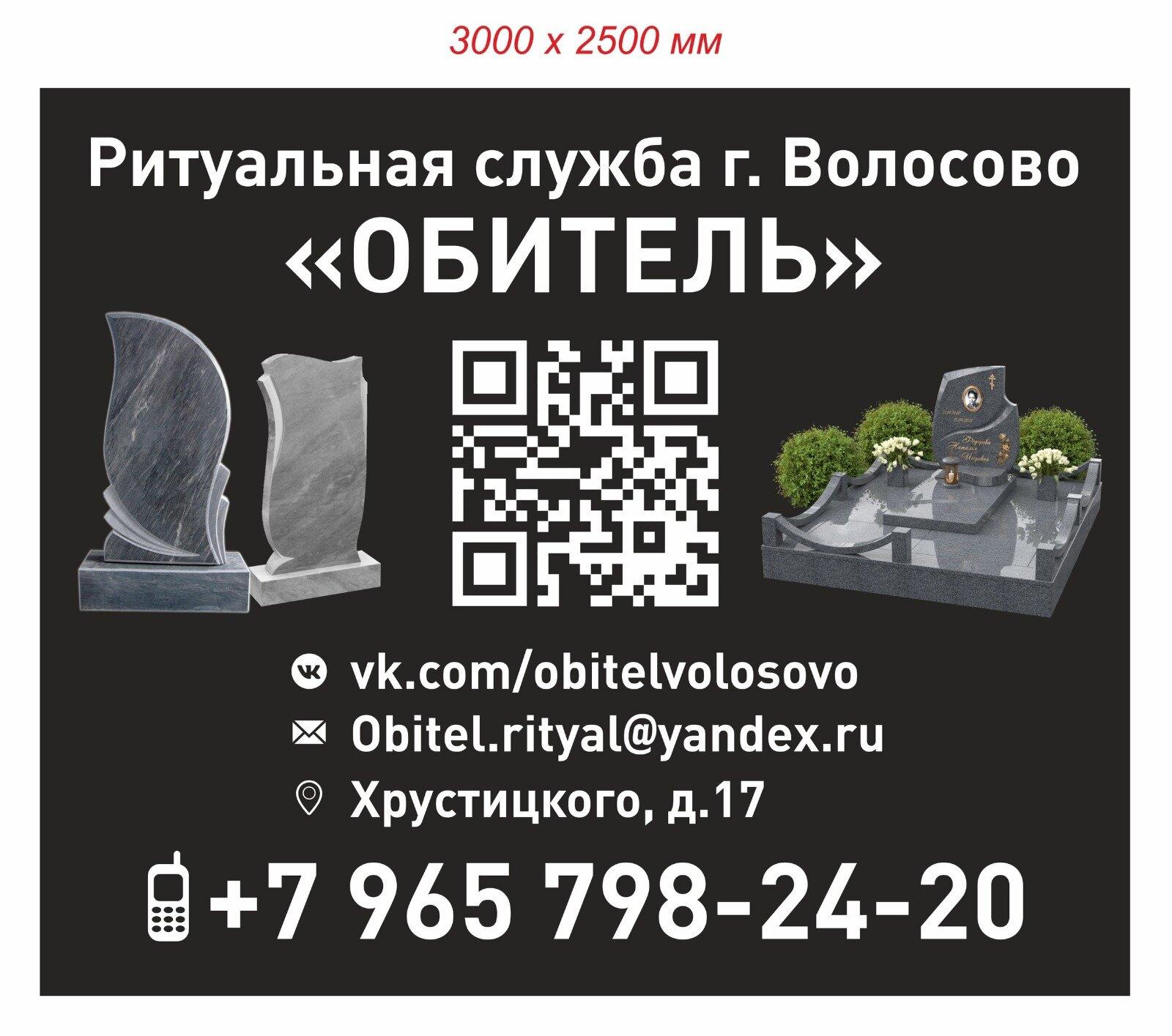 Обитель, ритуальная компания на улице Танкиста Хрустицкого в Волосово ...