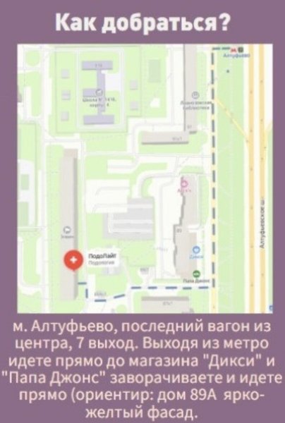 Центр подологии ПодоЛайт на Алтуфьевском шоссе - отзывы, фото, цены ...