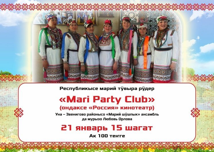 Magic club марий эл. Марийская вечеринка. Стрип клуб Йошкар Ола. Марий сем Йошкар-Ола. Мари пати Йошкар Ола.