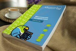 Центр ментальной арифметики Абакус, с рейтингом 1.5 - находится по адресу Севастополь, улица Надежды Островской, 10А 