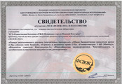 сертификат/документ Многопрофильной клиники РЖД-Медицина