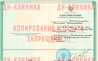 сертификат/документ врача Светланы Витальевны Тютюниковой
