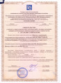сертификат/документ Компании Бургидропроект